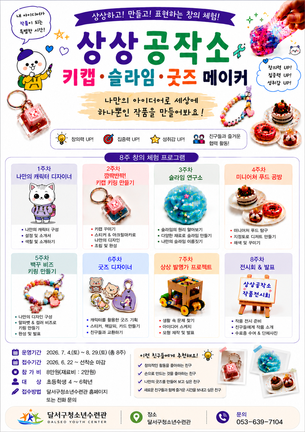 상상공작소 키캡슬라임굿즈 메이커